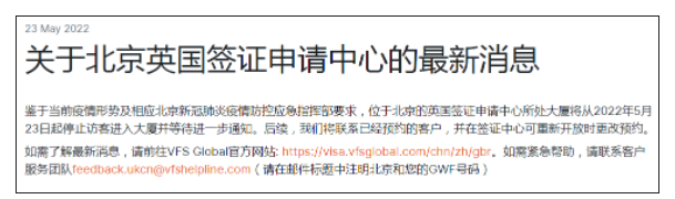 注意！北京英国签证中心5.23日起关闭！对留学生，更麻烦的是...