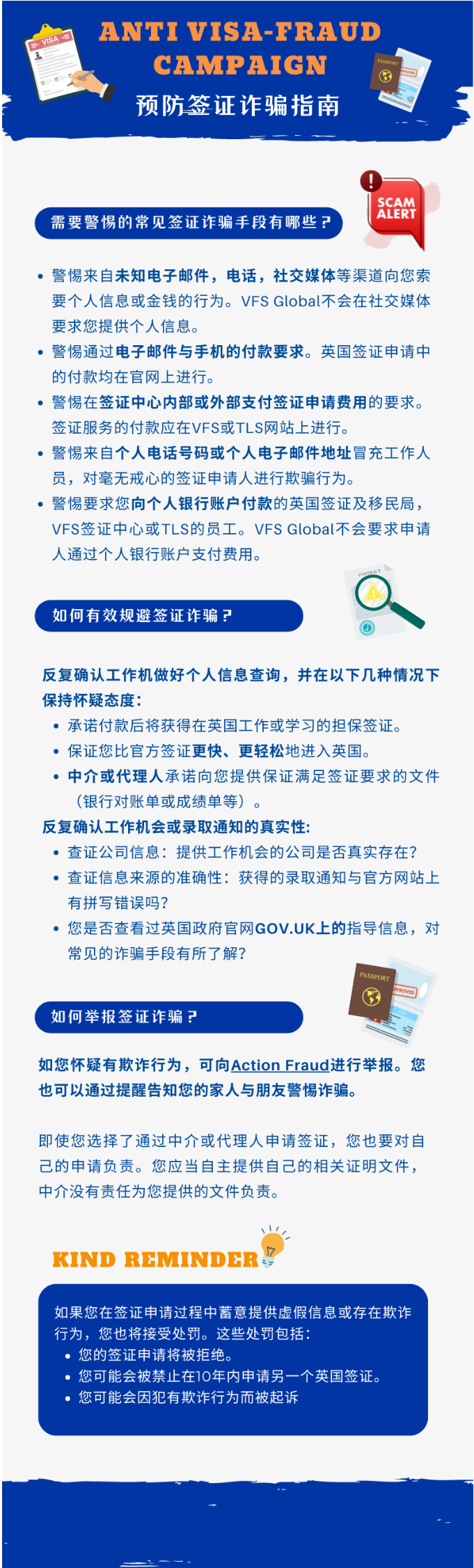 提醒！留学生注意签证诈骗花样多，英国签证及移民局发布防范指南