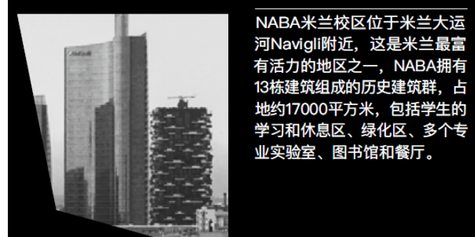 意大利NABA美术学院怎么样？